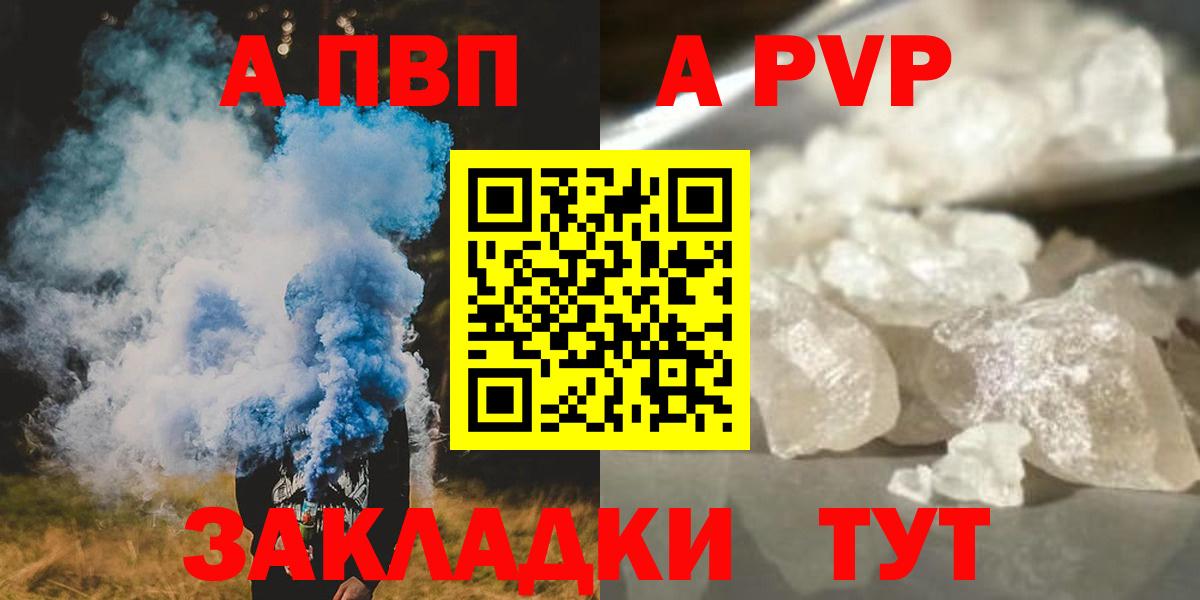A-PVP  Вход с VPN  А ПВП крисы CK  Волхов  A PVP кристаллы 