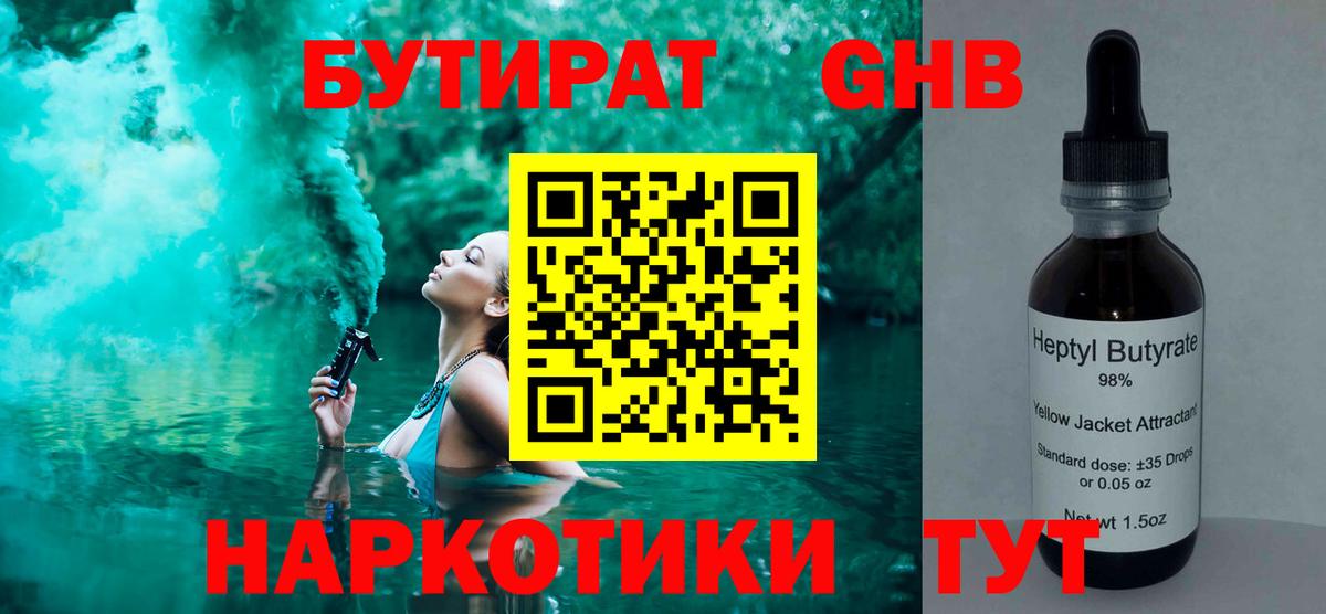 Бутират GHB  Вход с VPN  Волхов 