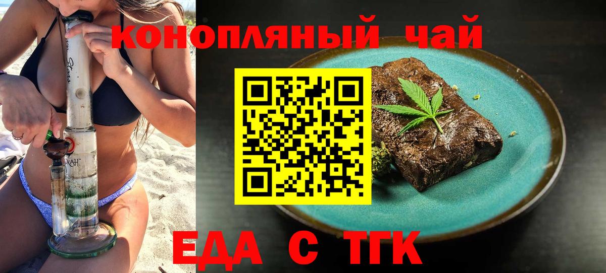 Печенье с ТГК марихуана  Вход с VPN  Волхов 