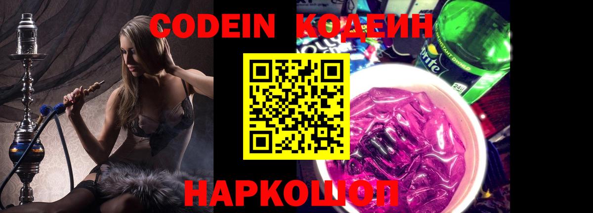 Codein Purple Drank Волхов