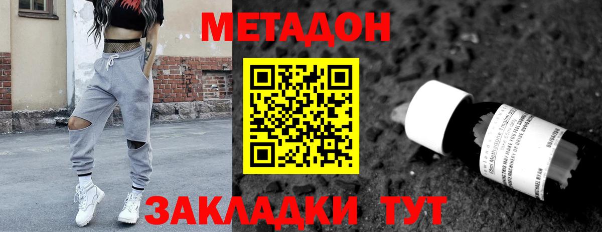 Метадон VHQ  Вход с VPN  МЕТАДОН кристалл  Волхов 