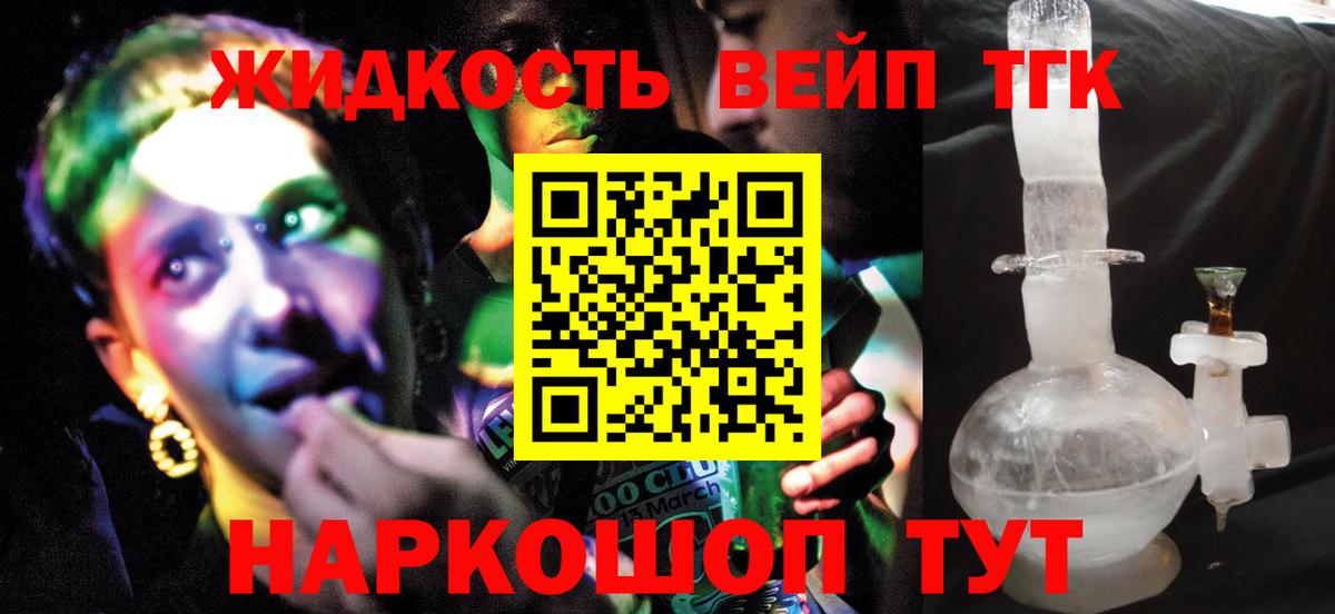 Дистиллят ТГК вейп с тгк Волхов